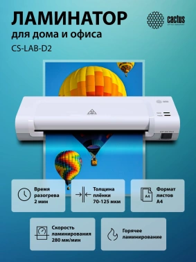 Ламинатор Cactus CS-LAB-D2