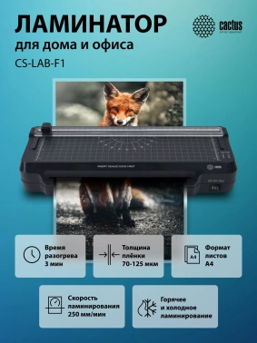 Ламинатор Cactus CS-LAB-F1