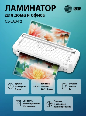 Ламинатор Cactus CS-LAB-F2