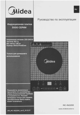 Плита Индукционная Midea MC-IN2200