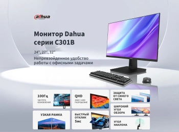Монитор Dahua 23.8