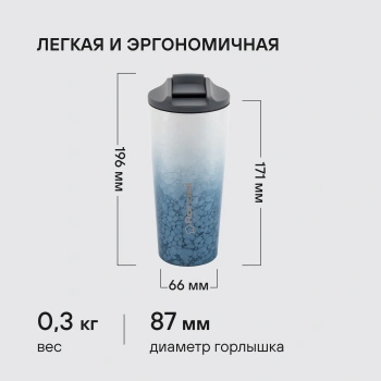 Термокружка Rondell Nubes RDS-1969