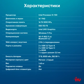 Ноутбук IRU Planio  14INPR