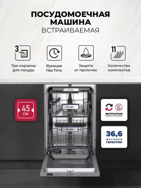 Посудомоечная машина встраив. Lex PM 4573N A Premium