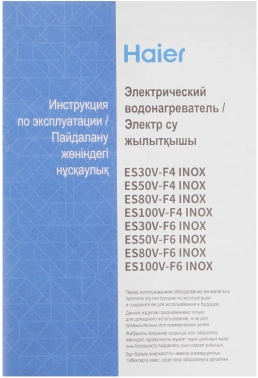 Водонагреватель Haier ES30V-F4 INOX