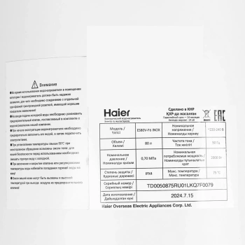 Водонагреватель Haier ES80V-F6 INOX