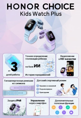Смарт-часы Honor Kids Watch Plus 4G TAR-WB01