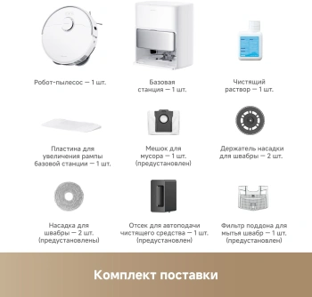 Пылесос-робот Trouver P50 Pro Ultra