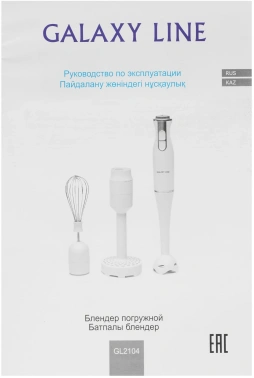 Блендер погружной Galaxy Line GL 2104