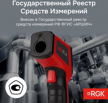 Пирометр RGK PL-6