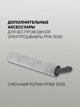 Электрошвабра Polaris PFW 3030