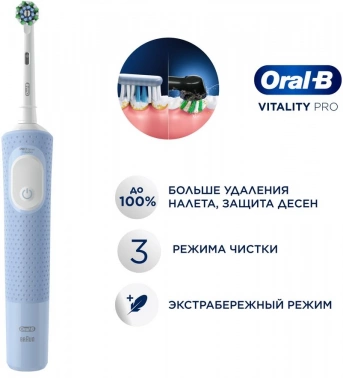 Зубная щетка электрическая Oral-B Vitality Pro