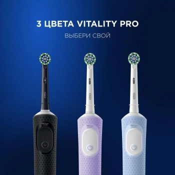 Зубная щетка электрическая Oral-B Vitality Pro
