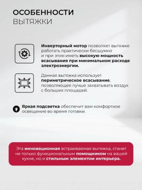 Вытяжка встраиваемая Lex Hyper 900 GS Inverter WH