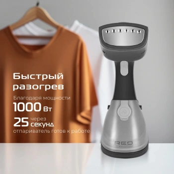 Отпариватель ручной Red Solution HS760