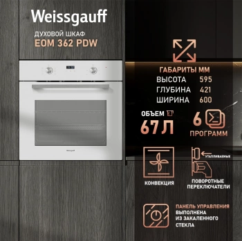 Духовой шкаф Электрический Weissgauff EOM 362 PDW