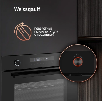 Духовой шкаф Электрический Weissgauff EOM 741 PDB Black Edition
