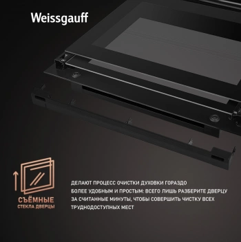 Духовой шкаф Электрический Weissgauff EOM 741 PDB Black Edition