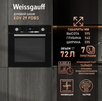 Духовой шкаф Электрический Weissgauff EOV 29 PDBS