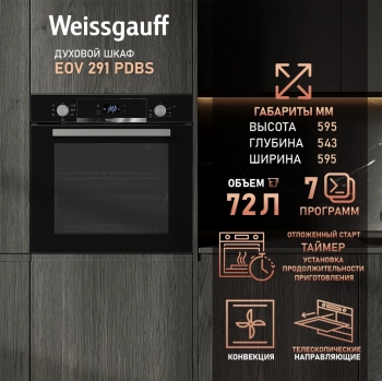 Духовой шкаф Электрический Weissgauff EOV 291 PDBS