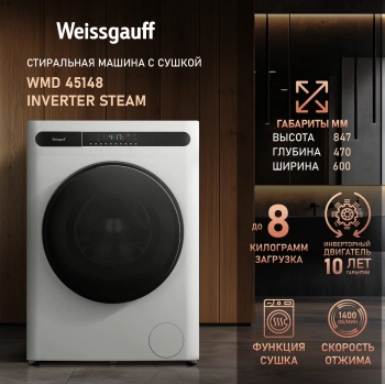 Стиральная машина Weissgauff WMD 45148 Inverter Steam