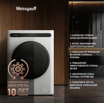 Стиральная машина Weissgauff WMD 45148 Inverter Steam