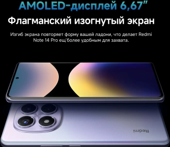 Смартфон Xiaomi Redmi Note 14 Pro 256Gb 8Gb сиреневый моноблок 3G 4G 2Sim 6.67