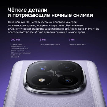 Смартфон Xiaomi Redmi Note 14 Pro+ 5G 256Gb 8Gb черный моноблок 3G 4G 2Sim 6.67