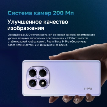 Смартфон Xiaomi Redmi Note 14 Pro 256Gb 12Gb черный моноблок 3G 4G 2Sim 6.67
