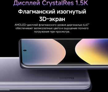 Смартфон Xiaomi Redmi Note 14 Pro+ 5G 512Gb 12Gb сиреневый моноблок 3G 4G 2Sim 6.67