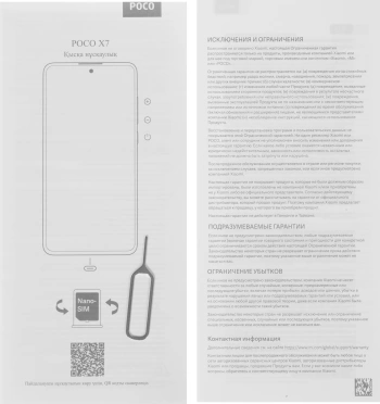 Смартфон Xiaomi Poco X7 5G 512Gb 12Gb серебристый моноблок 3G 4G 2Sim 6.67