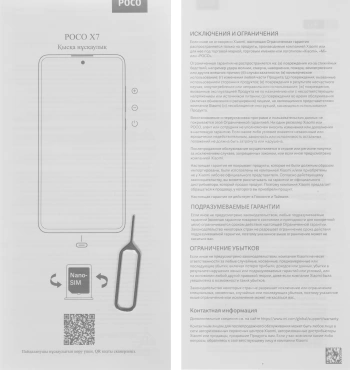 Смартфон Xiaomi Poco X7 5G 256Gb 8Gb зеленый моноблок 3G 4G 2Sim 6.67