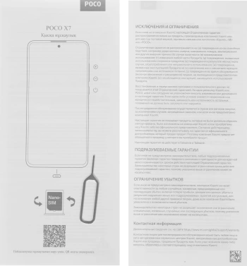 Смартфон Xiaomi Poco X7 5G 256Gb 8Gb серебристый моноблок 3G 4G 2Sim 6.67