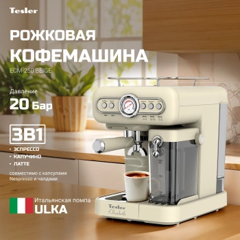 Кофеварка рожковая Tesler ECM-250