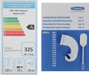 Холодильник Бирюса Б-6127