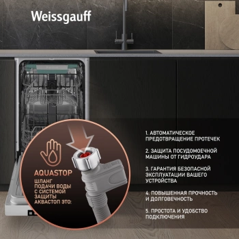 Посудомоечная машина Weissgauff DW 4535