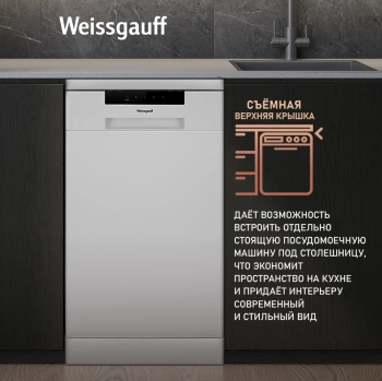 Посудомоечная машина Weissgauff DW 4535