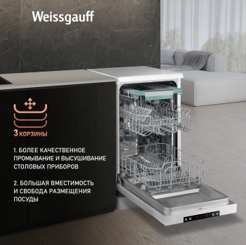 Посудомоечная машина Weissgauff DW 4535