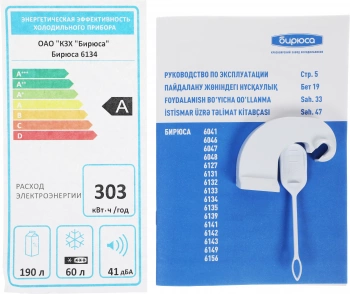 Холодильник Бирюса Б-6134