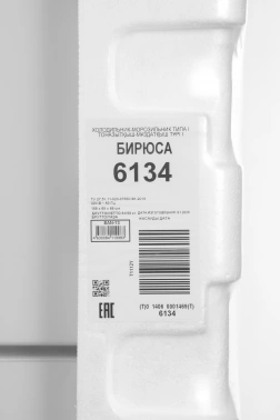 Холодильник Бирюса Б-6134