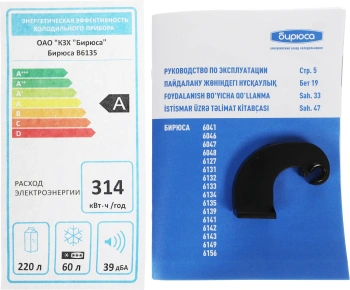 Холодильник Бирюса Б-B6135