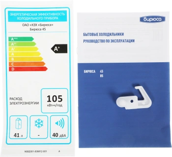 Холодильник Бирюса Б-45