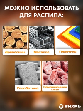 Сабельная пила Вихрь АСП-20Li