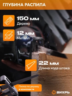 Сабельная пила Вихрь АСП-20Li