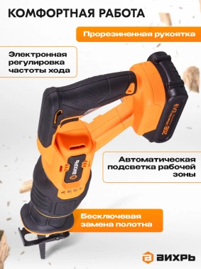 Сабельная пила Вихрь АСП-20Li