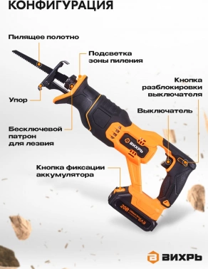 Сабельная пила Вихрь АСП-20Li