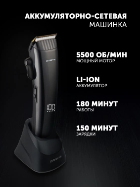 Машинка для стрижки Polaris PHC 4100