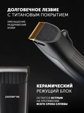 Машинка для стрижки Polaris PHC 4100