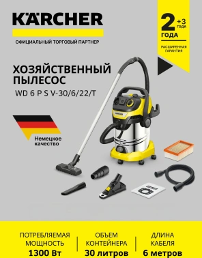 Строительный пылесос Karcher WD 6 P S V-30/6/22/T + DDC (YSY)