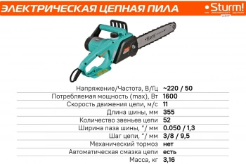 Цепная пила Sturm!  CC1614P